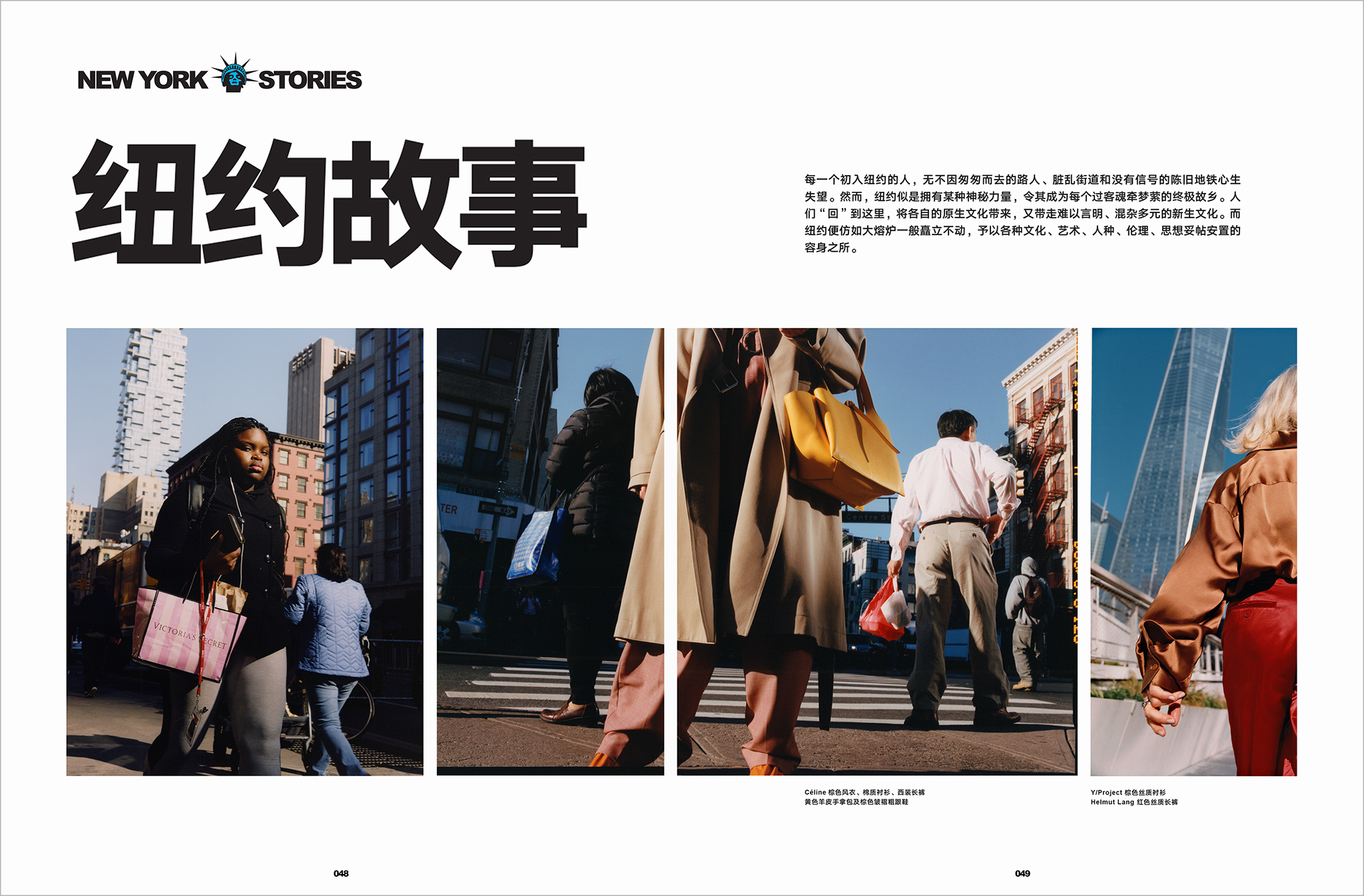 Editorial for the chaos-themed issue of *Modern Weekly China*, shot around the busy Canal Street and Wall Street in Manhattan, New York. *{Styling by Sasha Kelly. Casting by Midlands}* - © Maciek Pożoga